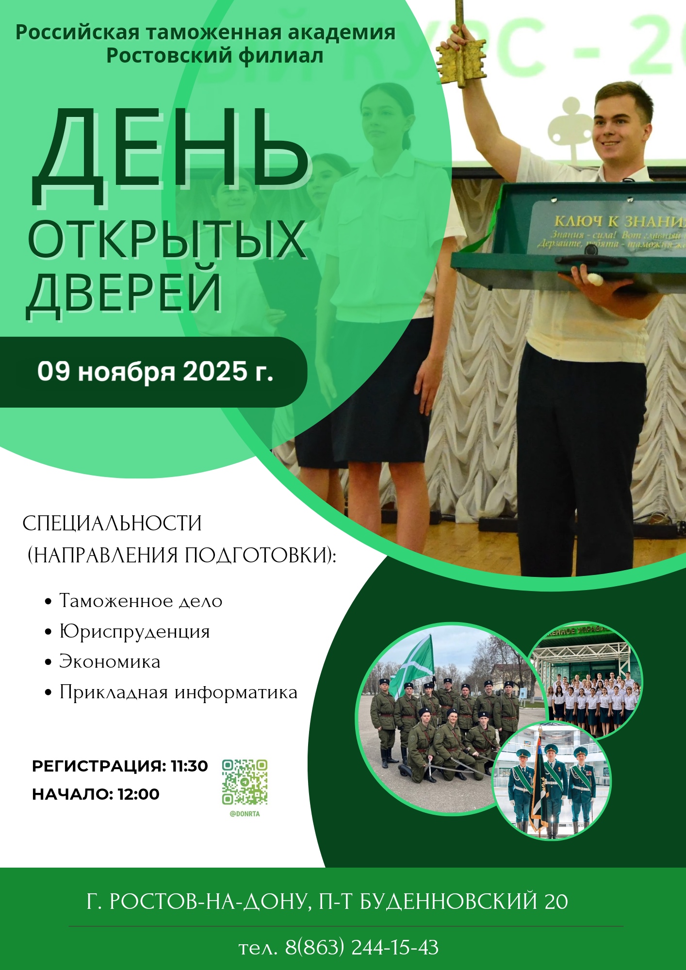 День открытых дверей.
