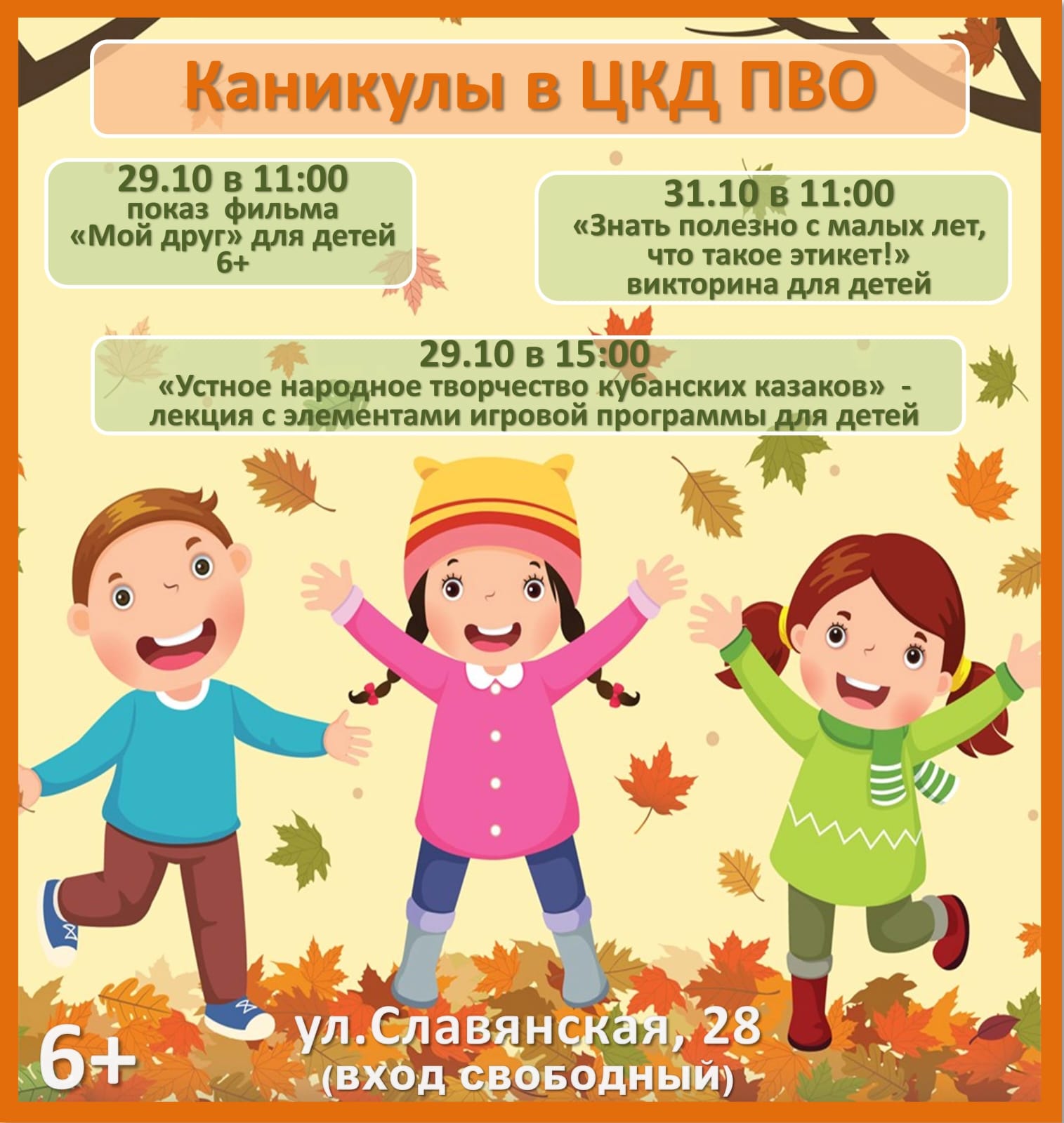 Осенние каникулы в ЦКД ПВО.